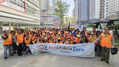 하남시보건소, 미사1동 MissZ와 함께 금연·환경정화 캠페인 펼쳐