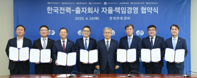 한전, 출자회사와 자율·책임경영협약 체결…글로벌 스탠더드 맞춘 지배구조 확립