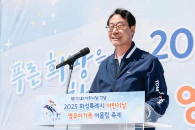 정명근 화성시장 아이들의 행복한 웃음소리가 끊이지 않는 사회 만들겠다