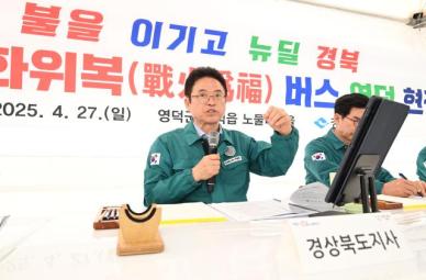 이철우 경북도지사, 영덕 노물리에서 전화위복버스 첫 현장 회의 열어