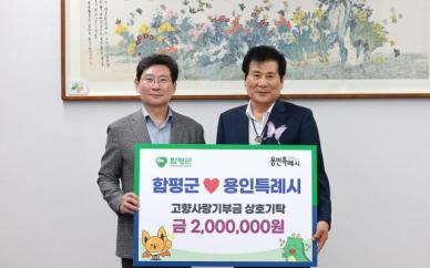 함평군, 함평나비대축제에서 전국 7개 자매도시와 우정 다져