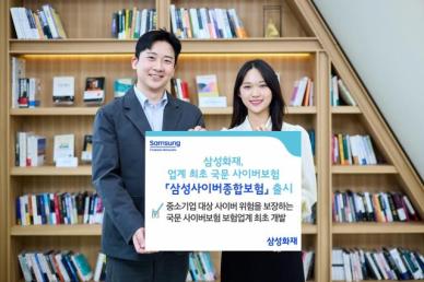 삼성화재, 업계 최초 국문 사이버보험 선봬