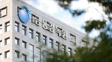 금감원 직원 면직 정당…법원 중노위 부당해고 판정 취소