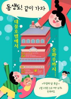 [로컬ZOOM] 동생도 함께… 대불호텔 모형 조립 체험