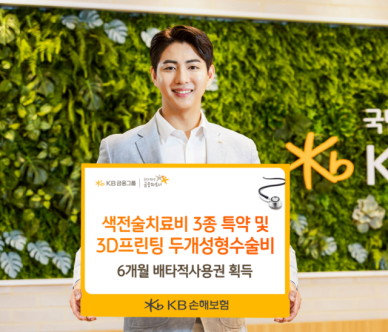KB손해보험, 건강보험 신규 탑재 특약 4종 배타적사용권 획득