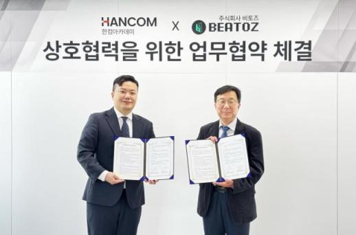 한컴아카데미-비토즈, 외국인 근로자 이력 검증 블록체인 시스템 만든다