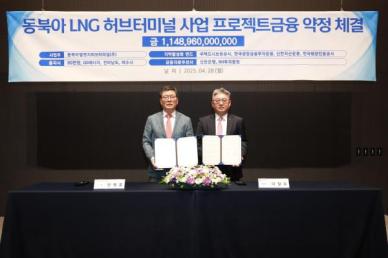 여수 동북아LNG허브터미널 1.1조 규모 PF 대출 약정...사업 탄력