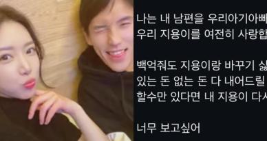내 남편 돌려줘... 故 강지용 아내 이다은, 절절한 심경 고백