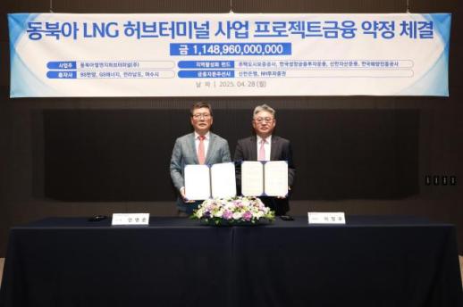 동북아엘엔지허브터미널, 1조1000억원 규모 개발사업 PF대출 약정 체결