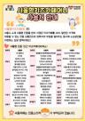 서울시, 키즈카페 20% 할인 상품권 발행