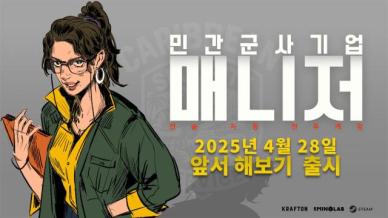 크래프톤 5민랩, 민간군사기업 매니저 스팀 얼리 액세스 출시 