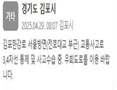 김포 한강로 서울방면 교통사고…3·4차선 통제