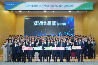 NH농협은행, 신뢰받는 은행 위한 10계명 캠페인 실시
