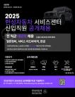 한성자동차 2025년 서비스센터 신입직원 대규모 공개채용