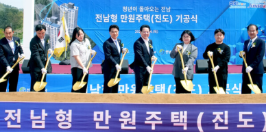 진도군, 전남형 만원주택 첫 기공…청년 정착 선도한다