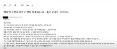 매출 급감…가게는 내놓지도 못해 백종원 가맹점주 호소