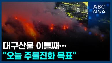 [ABC AI뉴스] 2025년 4월 29일 주요 뉴스(리포트)