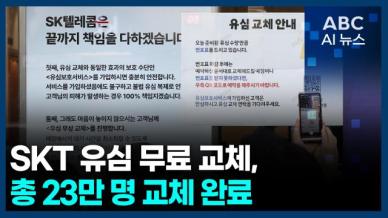 [ABC AI뉴스] 2025년 4월 29일 주요 뉴스(단신 1, 2)