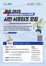 9월 광주 2개 국제스포츠 행사, 시민과 함께 치른다