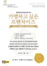 네네치킨, 2025 가맹하고 싶은 프랜차이즈 300 선정