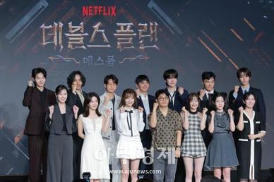 [포토] 넷플릭스 데블스 플랜: 데스룸 제작발표회