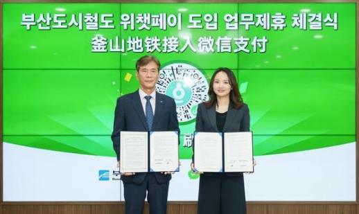 搭地铁无障碍畅游韩国！釜山地铁接入微信支付