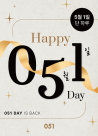 카페051, 051 IS BACK 컨셉으로 051데이 이벤트 진행