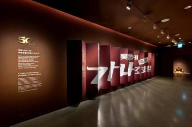 [르포] 가나초콜릿 50년 역사 한눈에...롯데웰푸드, 특별전 아뜰리에 가나 가보니