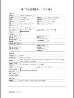 최수진 의원 SKT, 해킹 확인하고도 의심 정황 축소 신고…지원 거부 비판