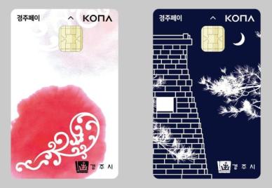 경주시, 5월 가정의 달 맞아 경주페이 캐시백·먹깨비 할인 쿠폰 확대