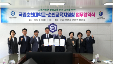 국립순천대-순천교육지원청, 진로교육 협력 맞손…정주형 인재 양성 박차