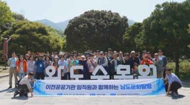 전남도, 혁신도시 공공기관 임직원 남도문화탐방으로 매력 체험