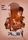 이요원·강찬희 주연 귀신들, 오늘부터 극장 동시 VOD 서비스 시작