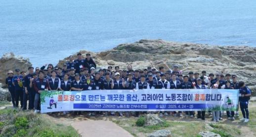 고려아연 노조, 울산 대왕암공원서 플로깅…지역 환경 보호 앞장