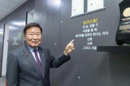 [아주초대석] "사람이 우선이다"...구자관 삼구 책임대표사원의 리더십