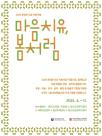 교육진흥원, 2025 마음치유, 봄처럼 전국 운영 시작