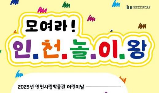 어린이날 연휴에도 쉴 틈 없이 즐겨보세요