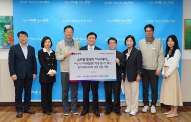 LG화학 여수공장, 지역아동센터 250여 명 아이들 소원 들어줘