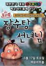 광양제철소, 가정의 달 맞아 어린이 뮤지컬 장수탕 선녀님 공연