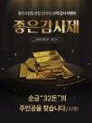 좋은사람들, 창립 32주년 기념 좋은감사제 진행 