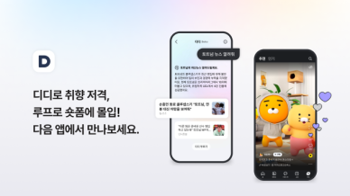 포털 다음 2차 모바일 앱 개편…챗봇 도입해 맞춤형 콘텐츠 추천 