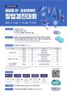 경과원, 생성형AI·공공데이터 활용 창업경진대회...참가자 모집