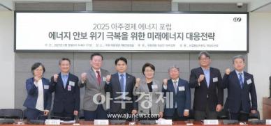 [포토] 2025 아주경제 에너지 포럼