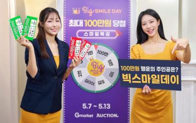 G마켓, 상반기 최대 할인 행사 빅스마일데이 진행...100만원 잭팟