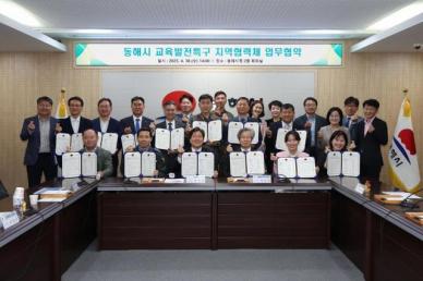 [강원 소식] 동해시, 교육 발전 특구지역 협력체 공식 출범... 기관·학교·기업 등 16곳 맞손 外