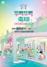 차 없는 잠수교 뚜벅뚜벅 축제 내달 4일 개막
