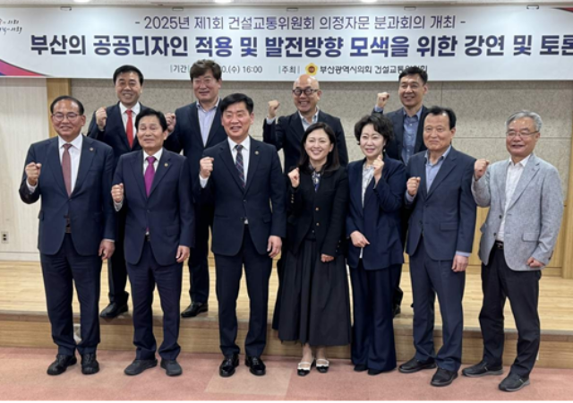 2025년도 제1회 건설교통위원회 의정자문 분과회의 사진=부산시의회