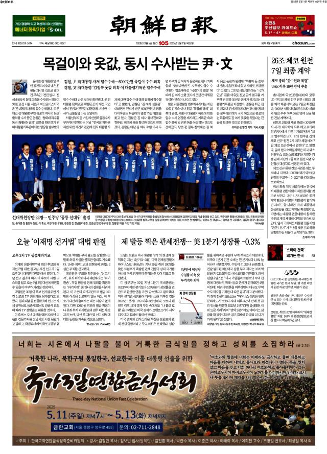 조선일보 1면