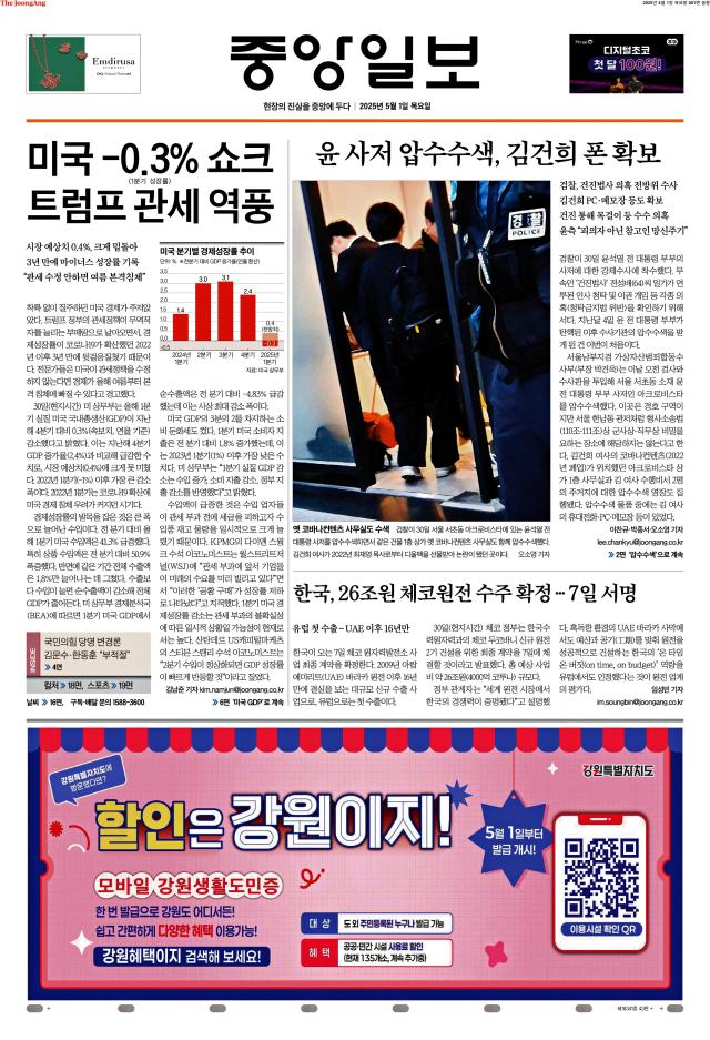 중앙일보 1면