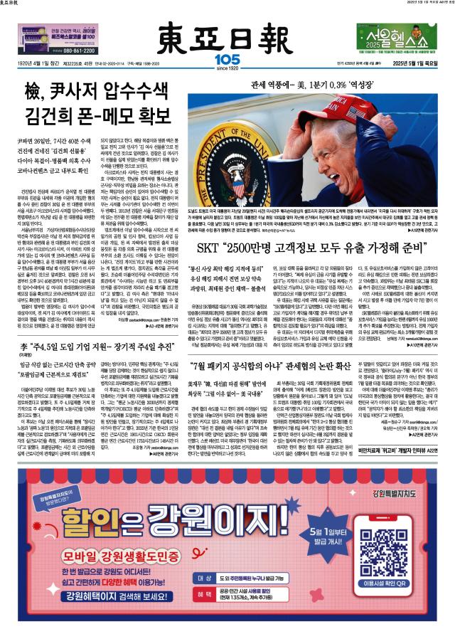 동아일보 1면